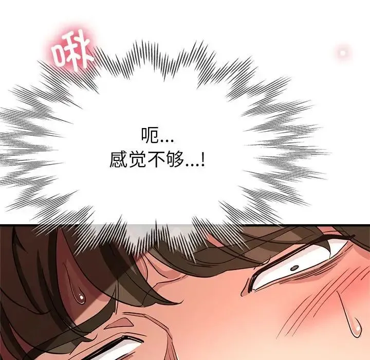 亲家的女人们 第17話 第40页