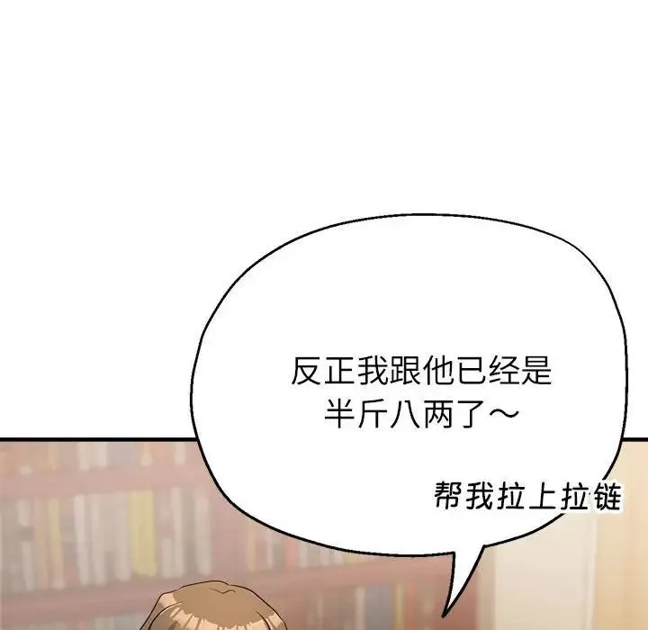 亲家的女人们 第17話 第137页