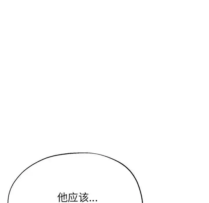 亲家的女人们 第17話 第130页
