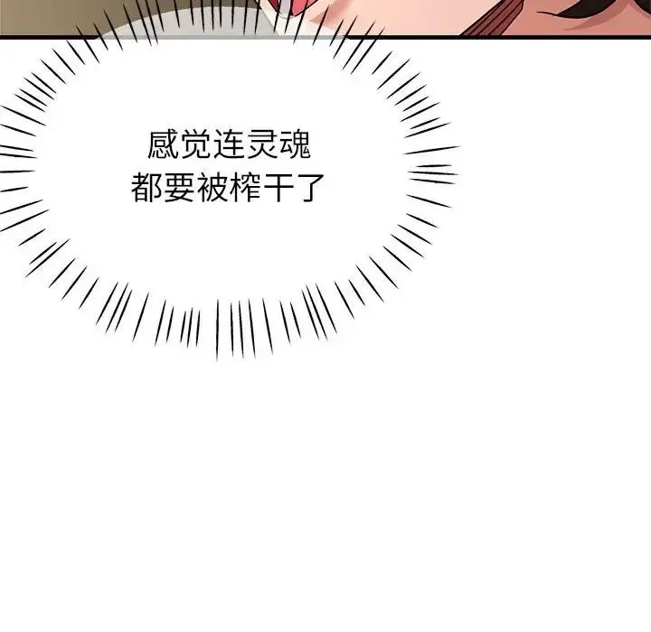 亲家的女人们 第17話 第127页