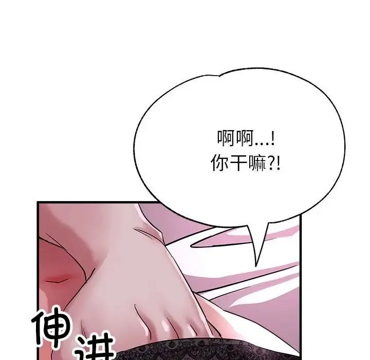 亲家的女人们 第17話 第166页