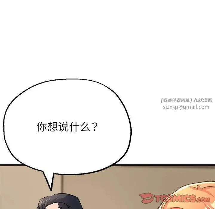 亲家的女人们 第12話 第84页