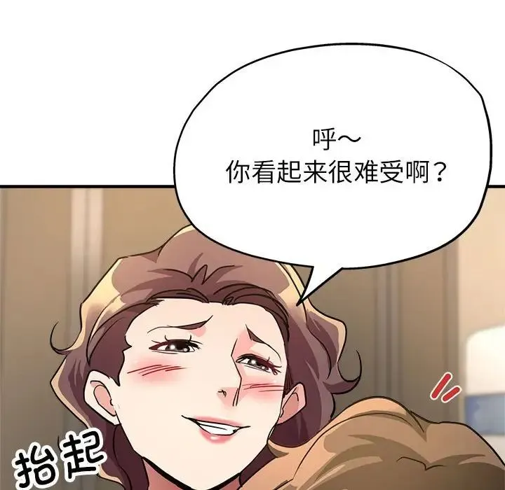 亲家的女人们 第12話 第34页