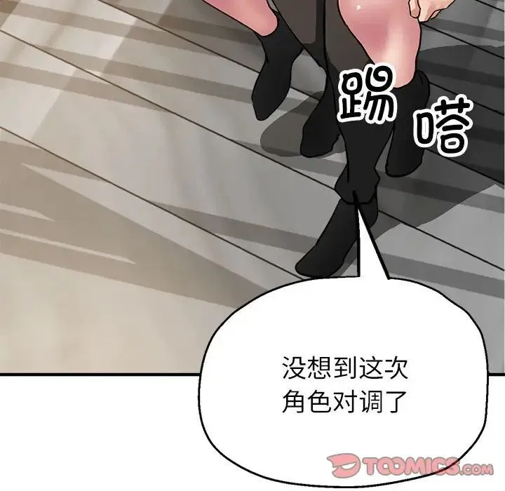 亲家的女人们 第12話 第156页