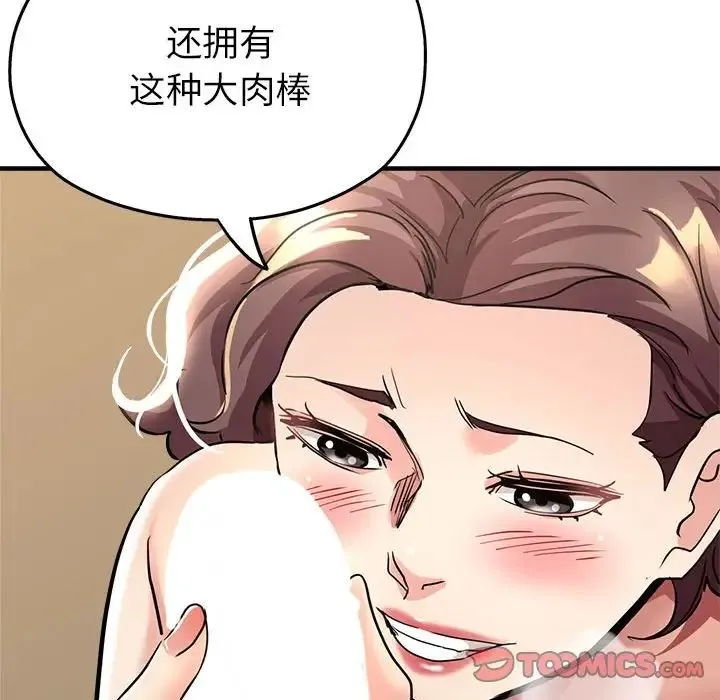 亲家的女人们 第12話 第39页