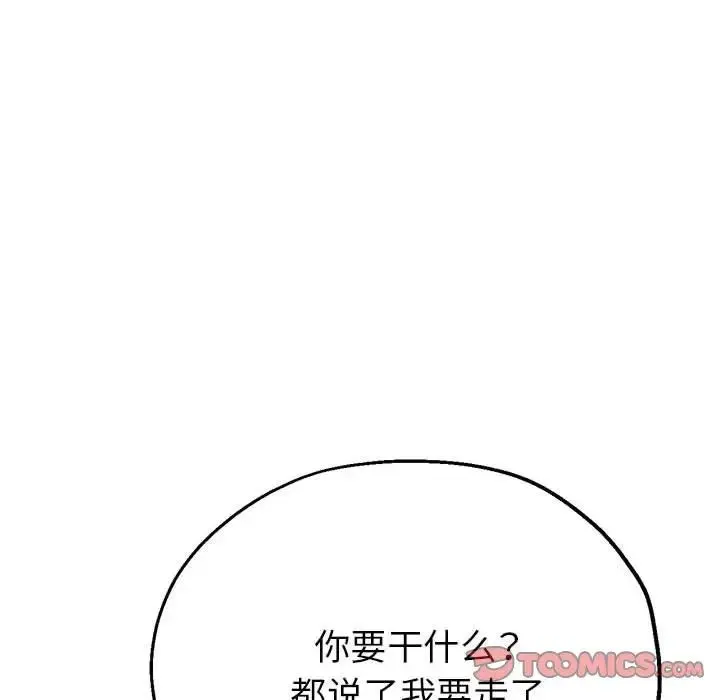 亲家的女人们 第12話 第93页