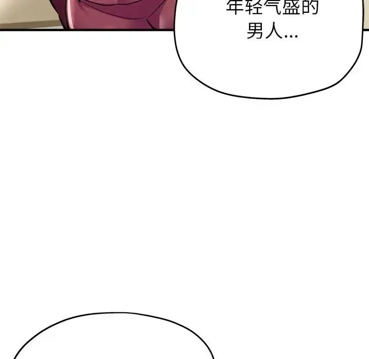 亲家的女人们 第12話 第38页
