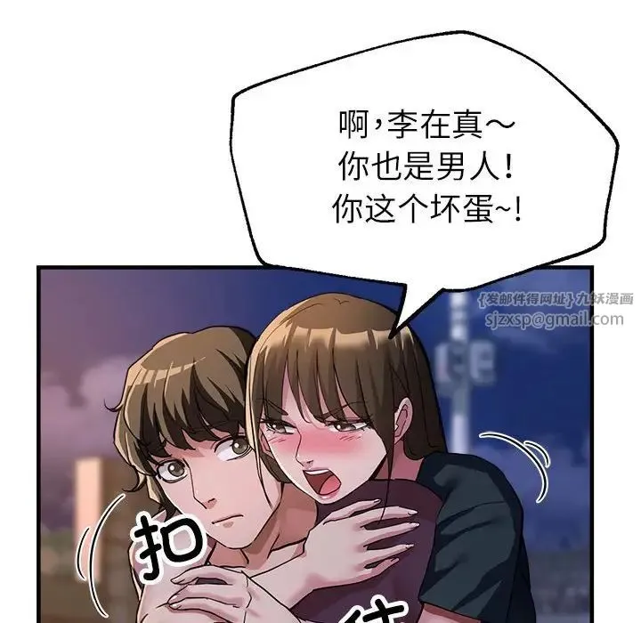 亲家的女人们 第12話 第103页