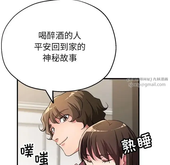 亲家的女人们 第12話 第150页