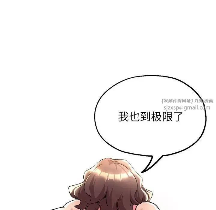 亲家的女人们 第12話 第54页