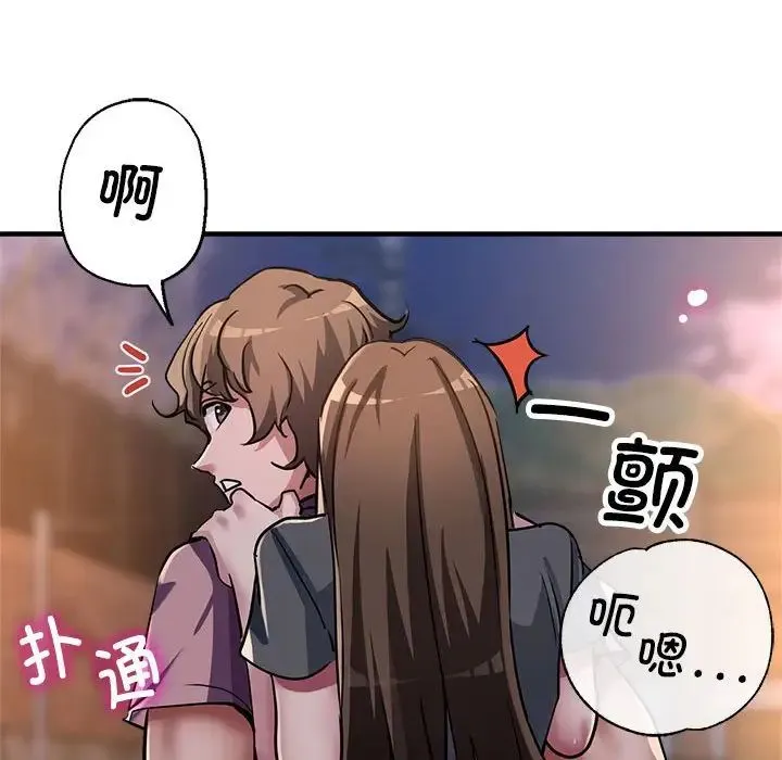 亲家的女人们 第12話 第131页