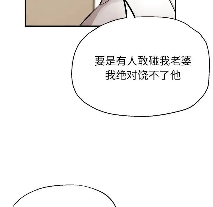 亲家的女人们 第12話 第88页