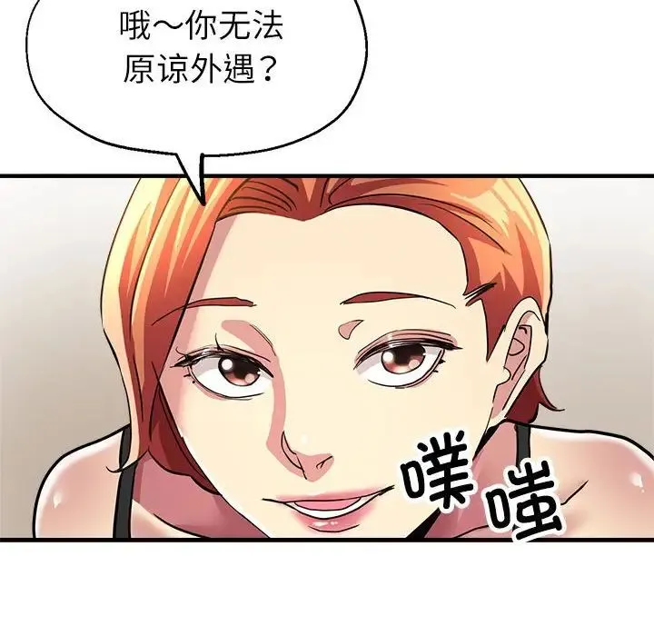亲家的女人们 第12話 第89页