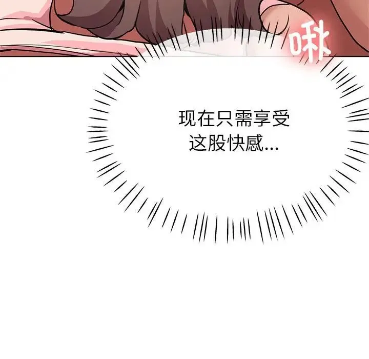 亲家的女人们 第12話 第47页