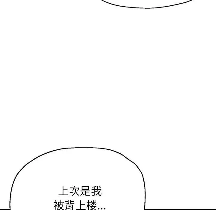亲家的女人们 第12話 第154页