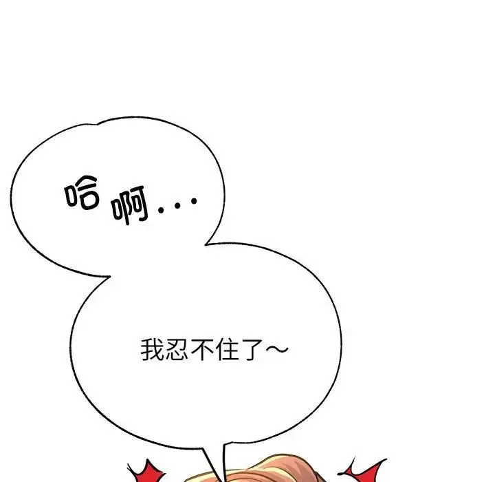 亲家的女人们 第12話 第22页