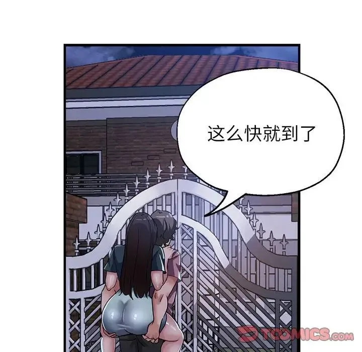 亲家的女人们 第12話 第138页