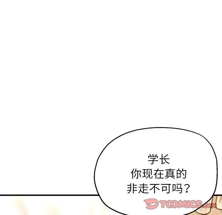 亲家的女人们 第12話 第75页