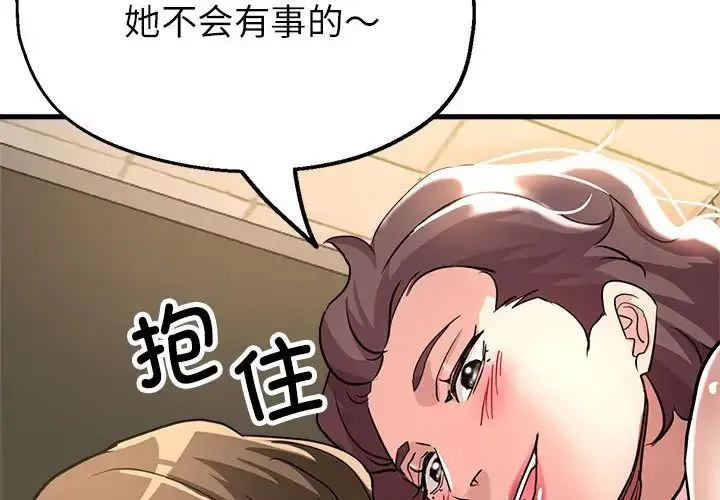 亲家的女人们 第12話 第2页