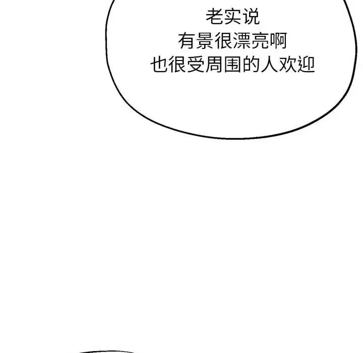 亲家的女人们 第12話 第86页