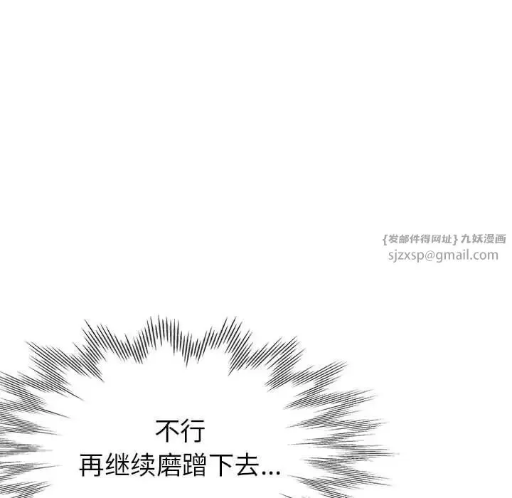 亲家的女人们 第12話 第32页