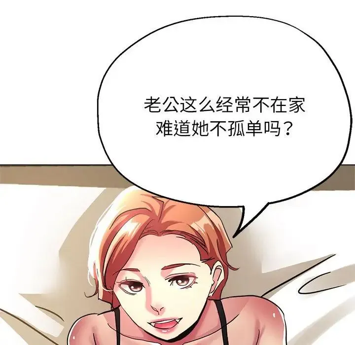 亲家的女人们 第12話 第81页