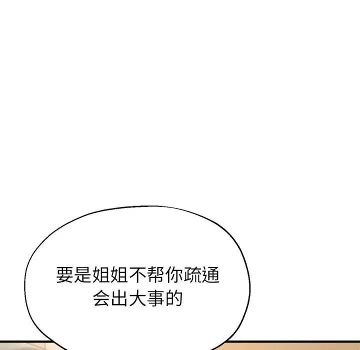 亲家的女人们 第12話 第41页