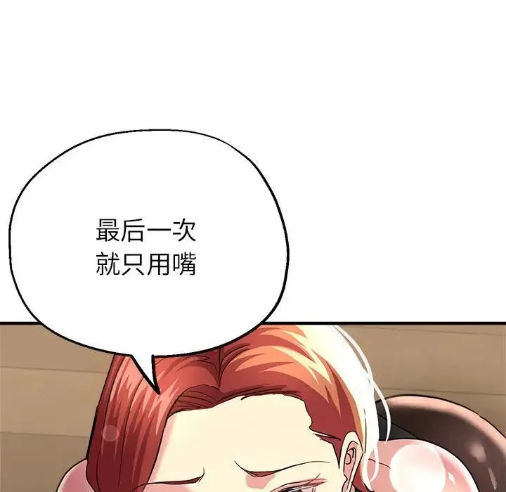 亲家的女人们 第12話 第96页