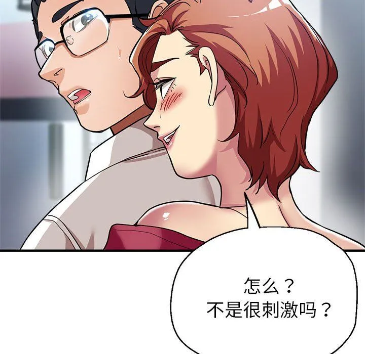 亲家的女人们 第24話 第103页