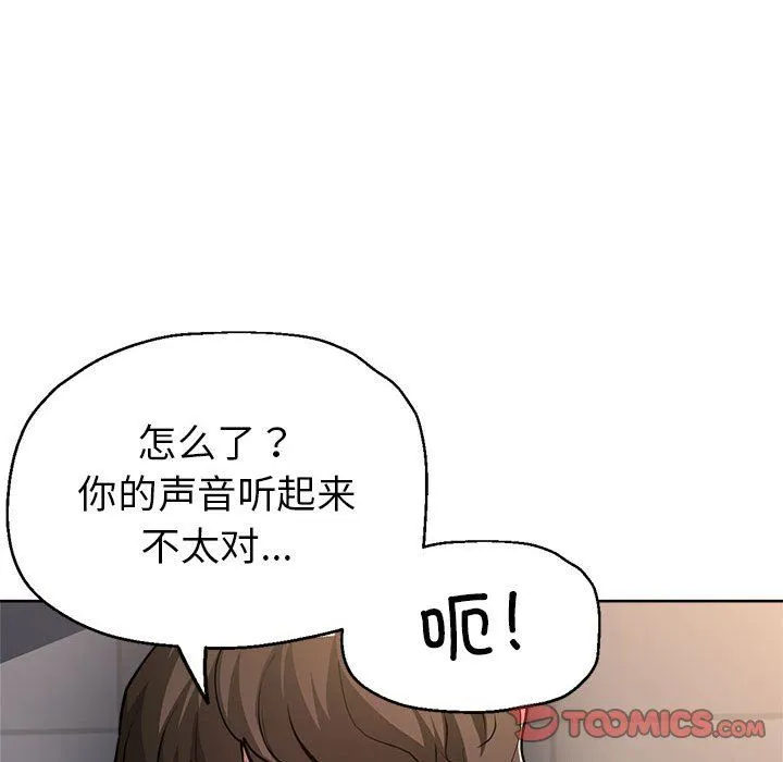 亲家的女人们 第24話 第30页