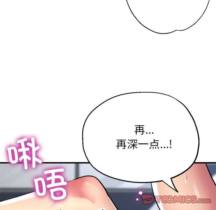 亲家的女人们 第24話 第147页