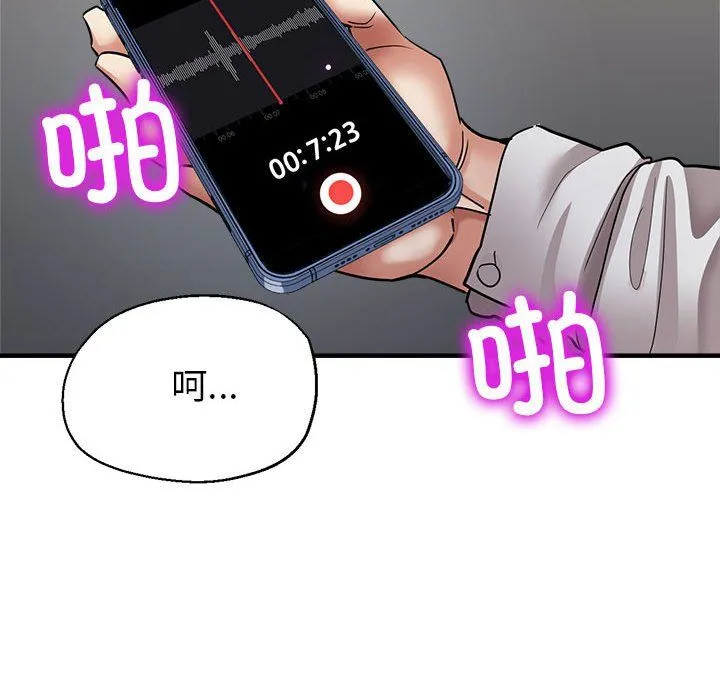亲家的女人们 第24話 第169页
