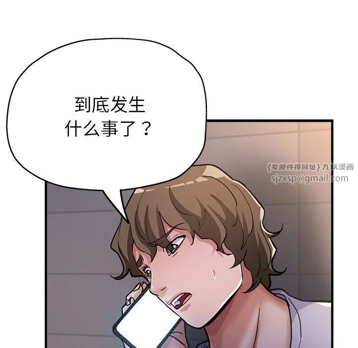 亲家的女人们 第24話 第40页
