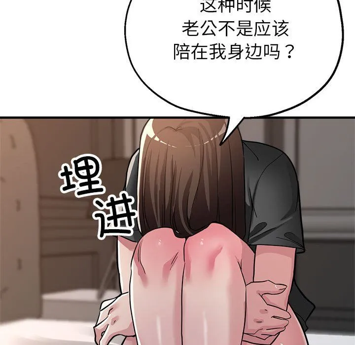 亲家的女人们 第24話 第136页