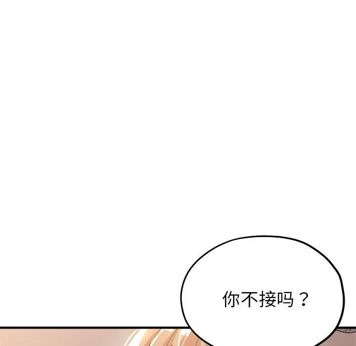 亲家的女人们 第24話 第18页