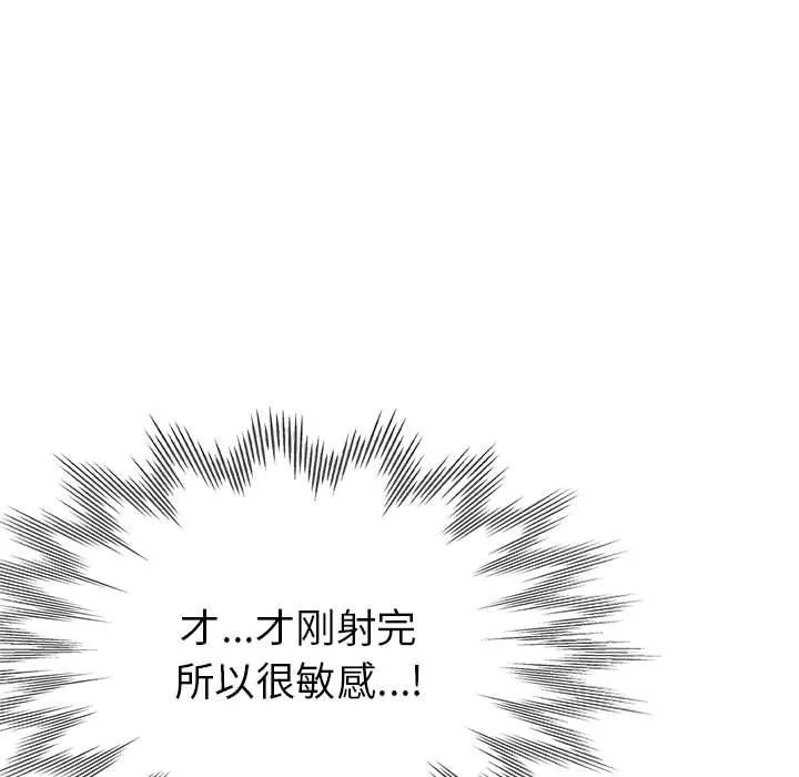 亲家的女人们 第24話 第68页