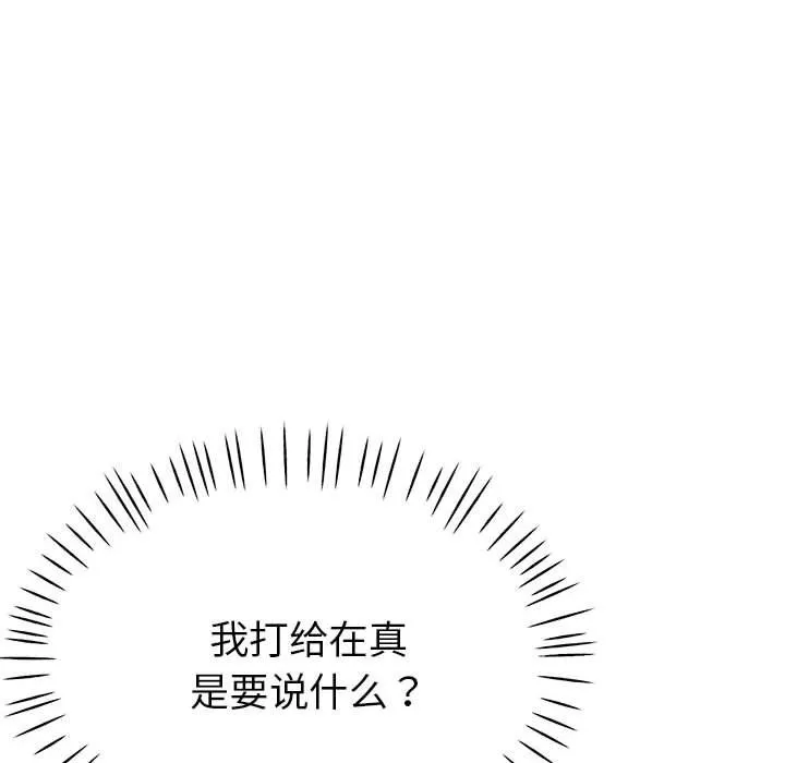 亲家的女人们 第24話 第37页