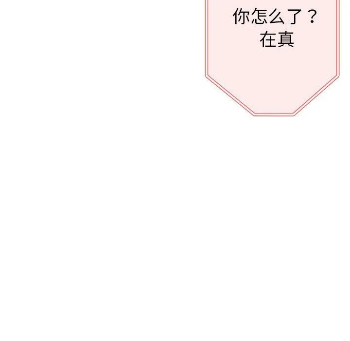 亲家的女人们 第24話 第47页
