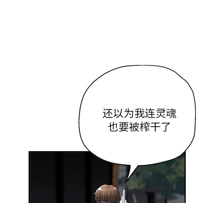 亲家的女人们 第24話 第128页