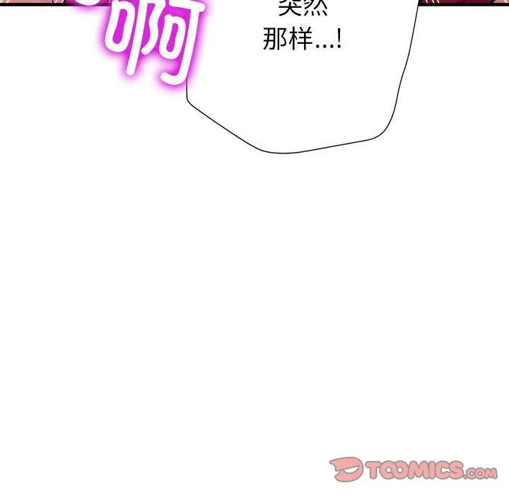 亲家的女人们 第24話 第165页