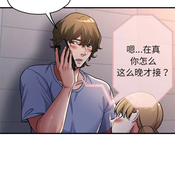 亲家的女人们 第24話 第26页
