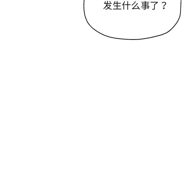 亲家的女人们 第24話 第132页
