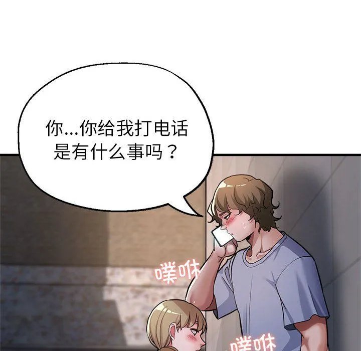 亲家的女人们 第24話 第35页