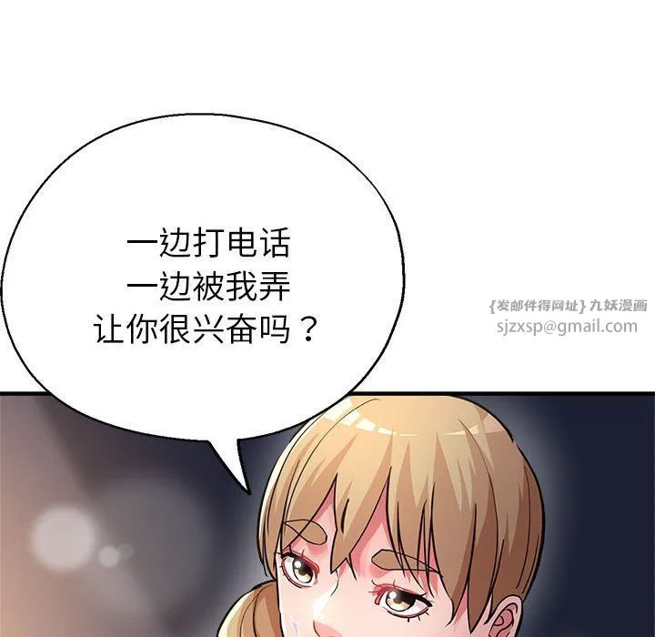 亲家的女人们 第24話 第61页