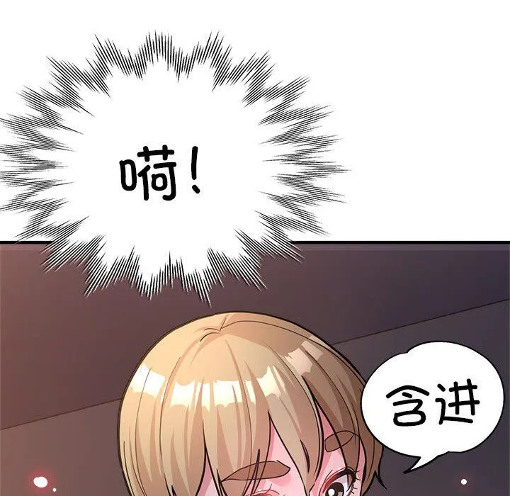 亲家的女人们 第24話 第45页
