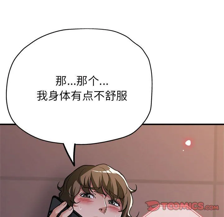 亲家的女人们 第24話 第48页
