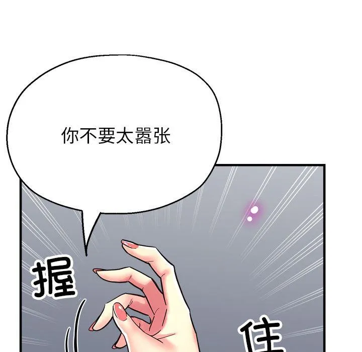 亲家的女人们 第24話 第150页