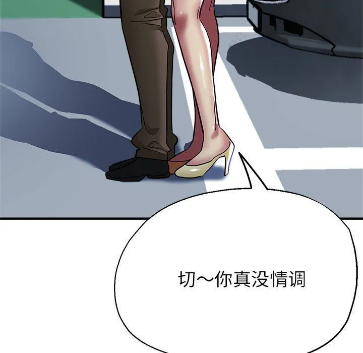 亲家的女人们 第24話 第99页