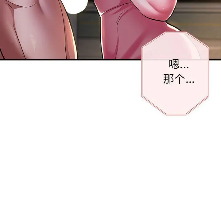 亲家的女人们 第24話 第29页