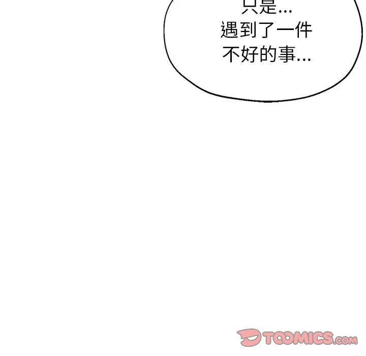 亲家的女人们 第24話 第39页